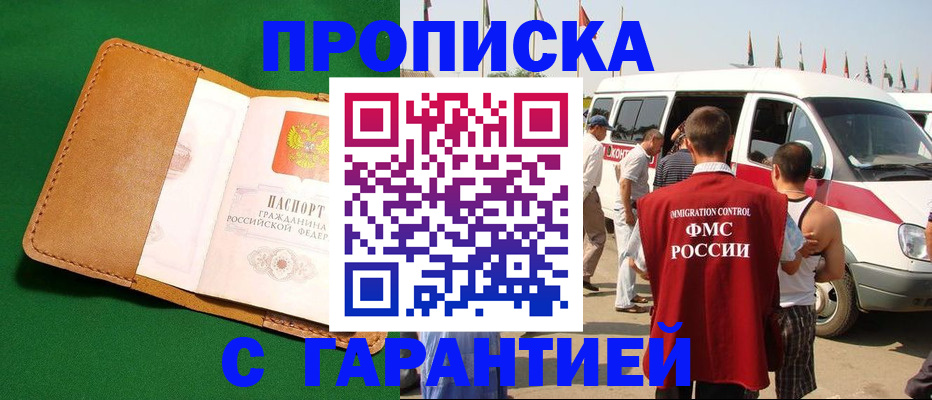 временная регистрация купить в Красноуфимске