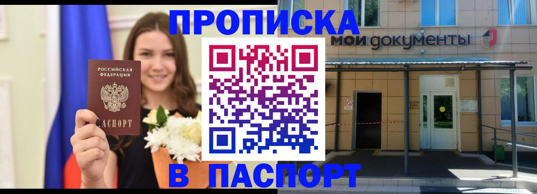 прописка паспорт в Красноуфимске